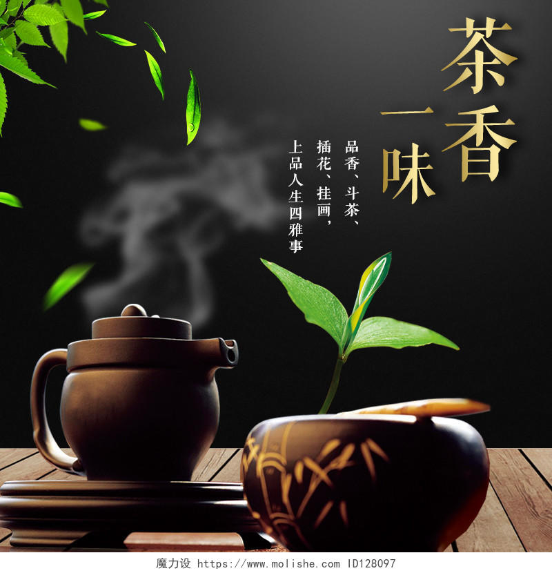 中国风风格一味茶香茶道人生活动背景促销主图直通车
